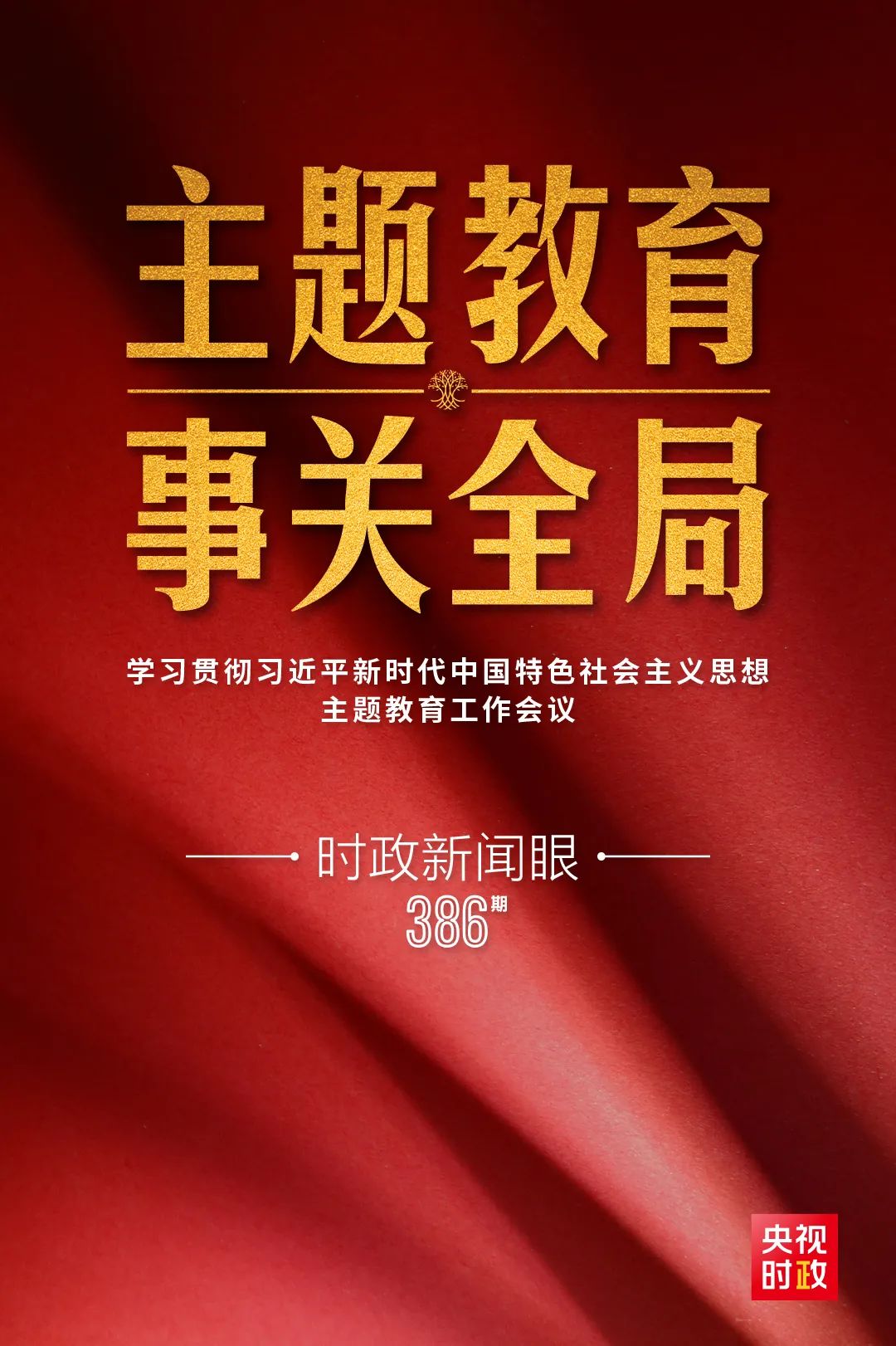 一場重要會(huì)議召開，習(xí)近平全面部署一件事關(guān)全局的大事